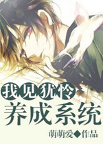 我见犹怜养成系统